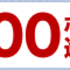 クレジットカード積立が10万円まで解禁に伴い、楽天ゴールドカードに切替！（2024.3.11現在）