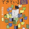 『世界は文学でできている　―　対話で学ぶ〈世界文学〉連続講義』沼野充義（編著）(光文社)