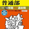 ついに東京＆神奈川で中学受験解禁！本日2/3　13時台にインターネットで合格発表をする学校は？