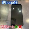  iPhone13pro の抗菌コート施工にお越し頂きました！