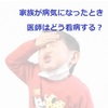 【イクメンパパ必見】医師が教える子ども看病術