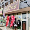 Vol.454 パクチータイ[タイ料理-水戸]