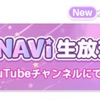 【キャンペーン】ポケコロNAVi生放送！プレゼントキャンペーン【#ポケコロNAVI】