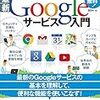 本サイトのGoogleカスタム検索を変更した