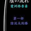 2-09.泉州の来遠駅（改訂決定稿）