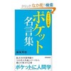 「小さな人生論　ポケット名言集」（藤尾秀昭）