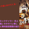 【映画】『ミック・テイラー 史上最強の追跡者』のネタバレ無しのあらすじと無料配信情報の紹介！