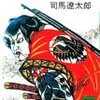 司馬遼太郎「尻啖え孫市」