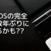 ついにIOSの完全脱獄が数年ぶりに実現するかも??