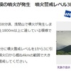 浅間山噴火！噴火警戒レベルと被害は大丈夫か！？登山の影響は？