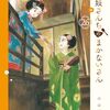 活字中毒：舞妓さんちのまかないさん (26) (少年サンデーコミックススペシャル)小山 愛子