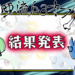 亜流6-3オフ　主催レポート