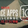 NASA主催のハッカソン「SpaceAppsToyohashi」にメンターとして参加します