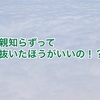 あなたは親知らずを抜くべき？それとも抜かなくてもよい？