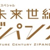 未来世紀ジパング 2019年8月14日 私は日本人です...戦争の"忘れ形見"フィリピン残留孤児