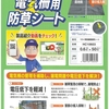 導電性ヤーンを織り込んだ「電気柵用防草シート」