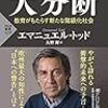 【読書感想】大分断 教育がもたらす新たな階級化社会 ☆☆☆☆