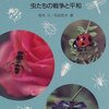 天敵についてちょっと詳しくなるための5冊