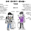 前略  道外旅行巡り ～愛知旅行編 1日目～