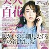 美人百花(びじんひゃっか) 2020年 01 月号 [雑誌] (日本語) 雑誌