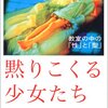 教師と生徒の間の恋愛は有りか無しか