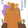 【読書感想】阿刀田高さん著「旧約聖書を知っていますか」オナニーの語源が知れたりで会話ネタにも役立つかも