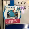 521:券売機にイコちゃん特製POP！みんなもICOCAポイントに登録してね