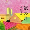 妊娠中の過ごし方 読書編