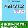 評価経済社会/岡田斗司夫