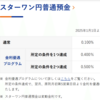 定期預金で利率が高い東京スター銀行について解説。