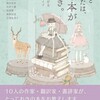 共著『きっとあなたは、あの本が好き。連想でつながる読書ガイド』（リットーミュージック）の予約が開始されました。