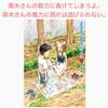 高木さんの魅力に負けてしまうよ。高木さんの魔力に西片は逃げられない。（「からかい上手の高木さん（４）」より）