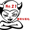 【初心者必見】No.21 タイ輸入ビジネスが副業で本当に稼ぐことができるのかやってみた（気をつけるべき悪質落札者編）