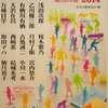 日本文藝家協会編「短篇ベストコレクション-現代の小説2014-」を読みました