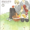 【BL漫画・BLコミックレビュー】バナナはおやつに入りません（分冊版）　【第1話】