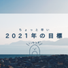 自己投資と今後の計画【日商簿記3級受けます】