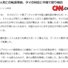 タイは被害国だろ