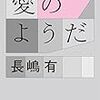 北海道新聞＆週刊読書人＆週刊金曜日