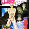お薦めの漫画📚　幽☆遊☆白書