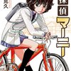 『名探偵マーニー』7月発売のRED9月号に表紙＆完全新作読み切りが登場決定！「何も言えなくて…夏」Tシャツなど新作グッズも