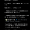NHK党 浜田聡『メディアに取材求む』Googleニュース「NHK党 勝共連合」ヒット全79記事
