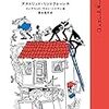 長くつ下のピッピ（リンドグレーン・コレクション）