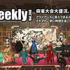 LLPeekly Vol.340(Free Company Weekly Report)