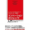 創造性と生産性の前提 - イノベーションに必要な要素