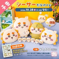 セブン限定】エニマイくじ ちいかわが7月25日発売！価格・ラインナップ