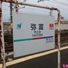 名古屋鉄道の乗り鉄長島線須ヶ口駅～津島駅～尾西線弥富駅♪（ 愛知県清須市須ヶ口、津島市錦町、弥富市鯏浦町中六ほか）
