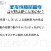 ＜実習生・新人理学療法士必見＞膝が痛い！変形性膝関節症はなぜ筋が硬くなるのか？