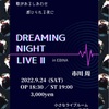 【LIVE】9/24(土)市川周〜DREAMING NIGHT LIVE vol.2〜