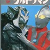 今TV名作アルバム ウルトラマンという書籍にとんでもないことが起こっている？