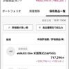 6/15まで！高還元！楽天証券の口座開設後に5万円入金するだけで22000円分ポイントが貰える！